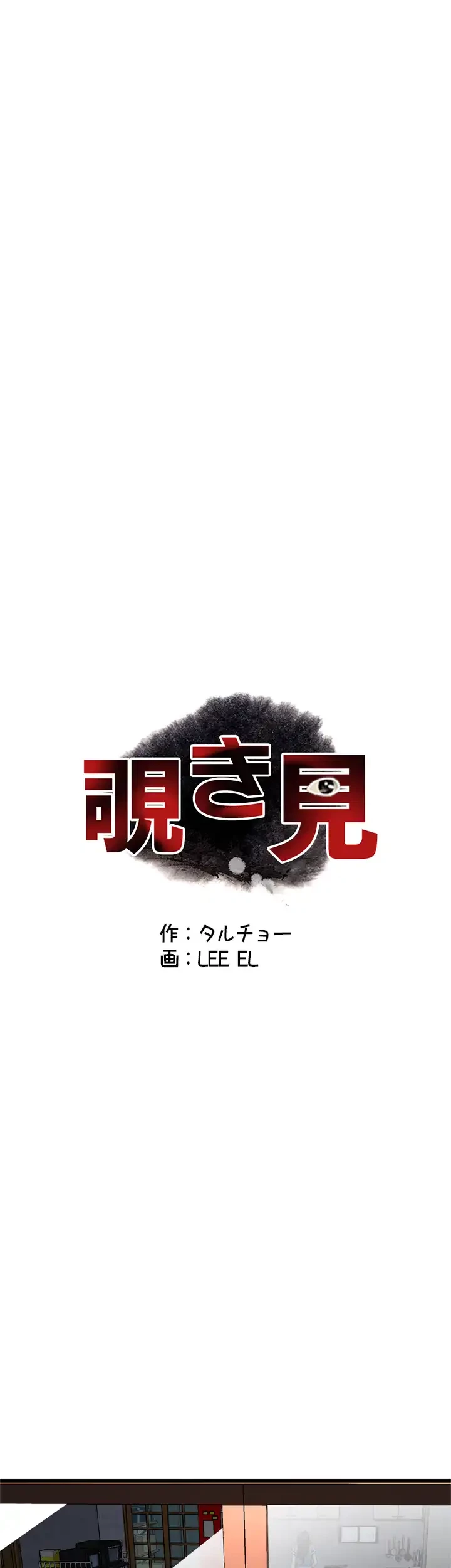 覗き見 第114話 - 4