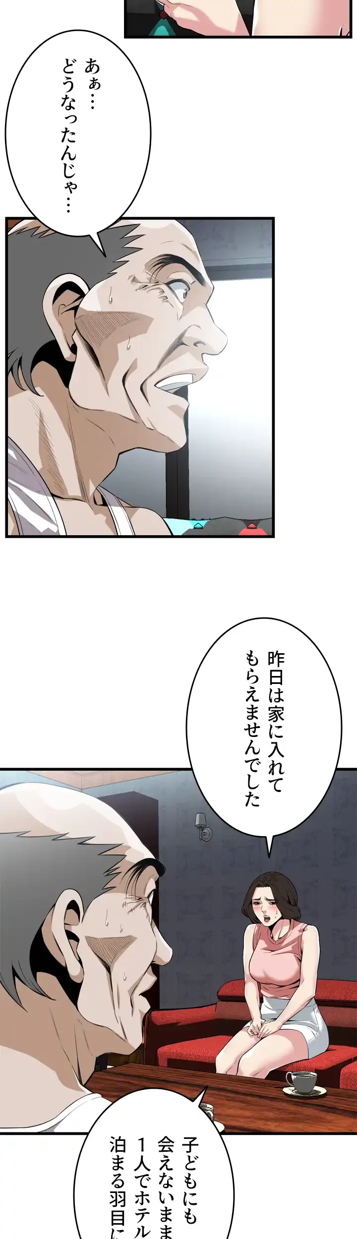 覗き見 第114話 - 10