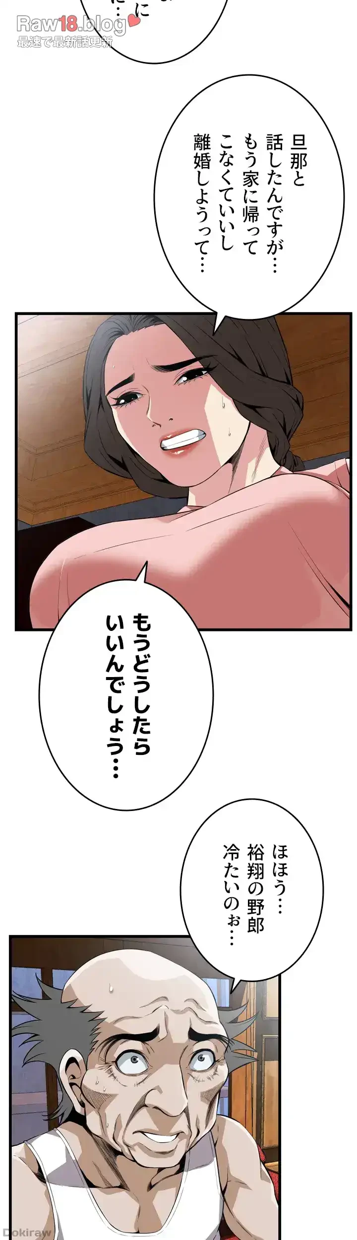 覗き見 第114話 - 11