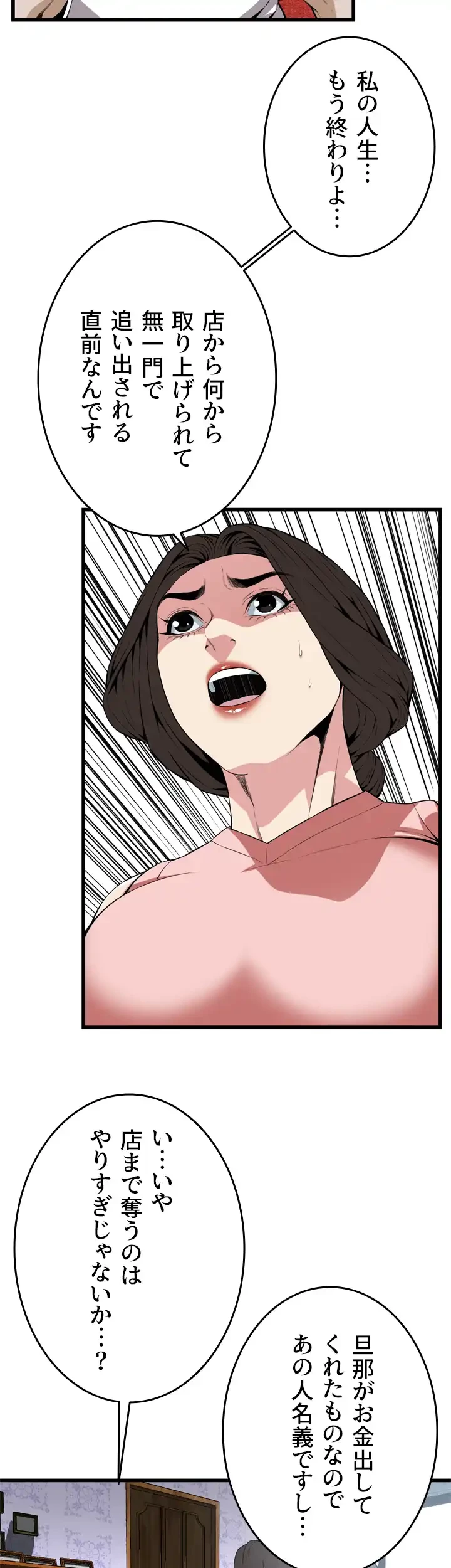 覗き見 第114話 - 12