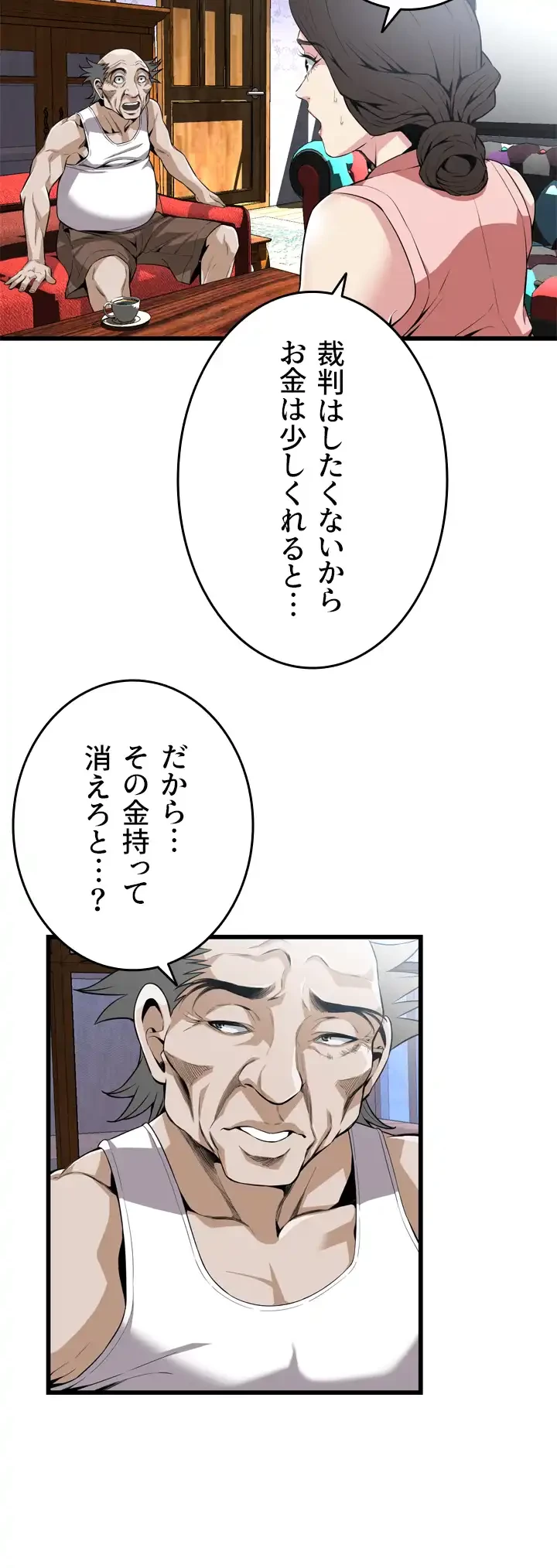 覗き見 第114話 - 13