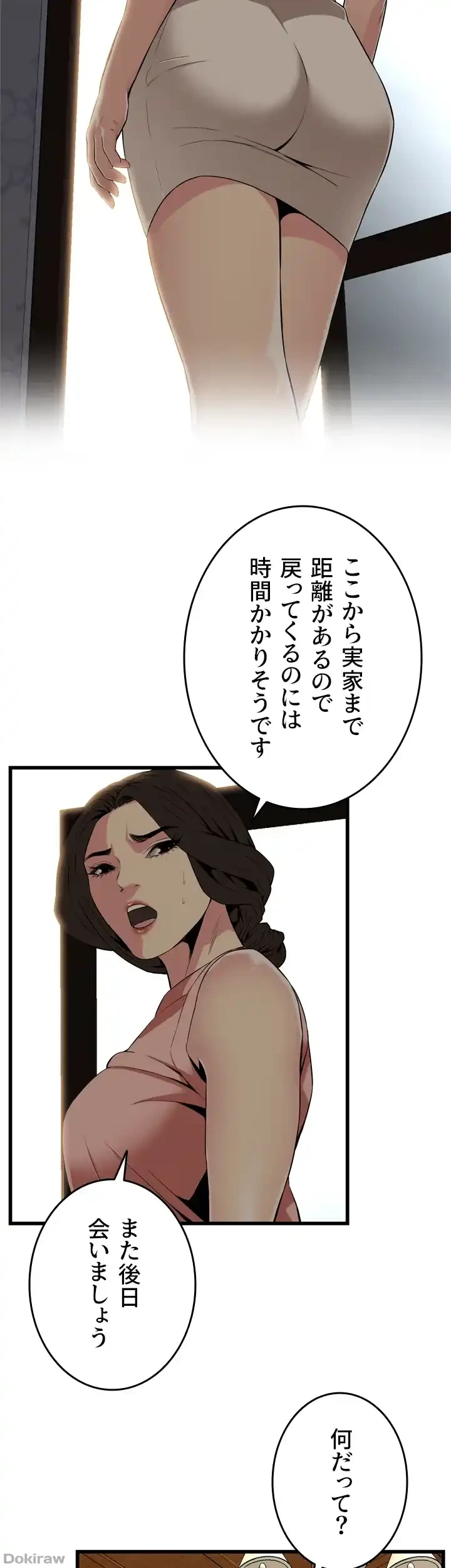 覗き見 第114話 - 21