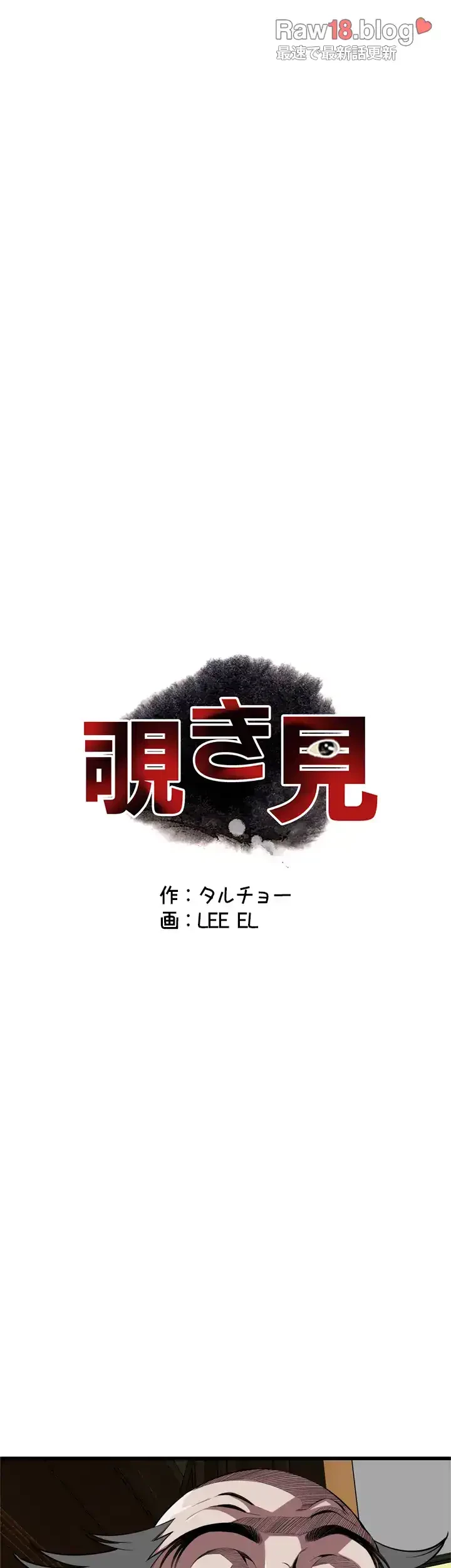 覗き見 第115話 - 3