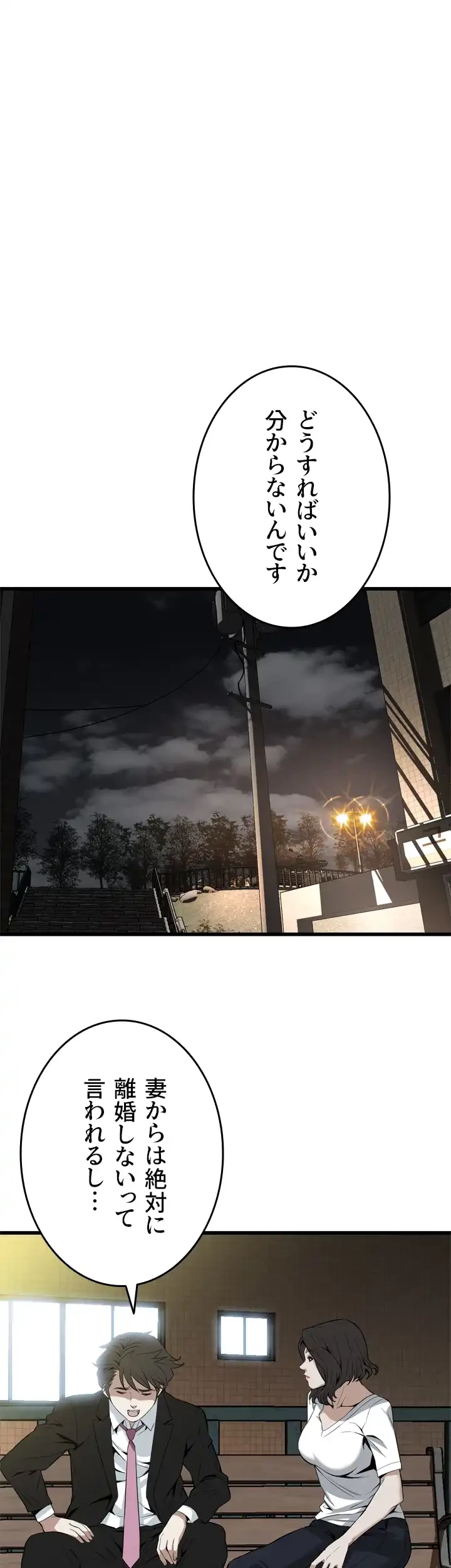 覗き見 第115話 - 20