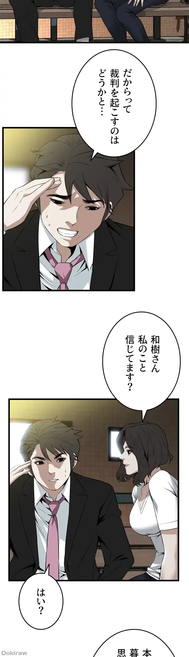 覗き見 第115話 - 21