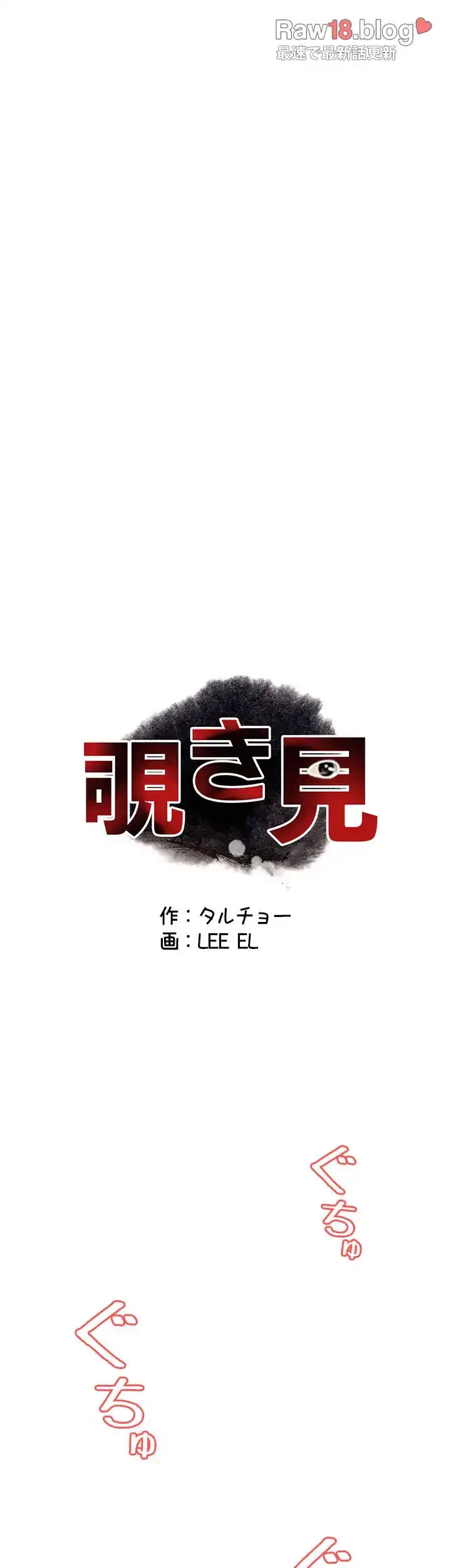 覗き見 第116話 - 3