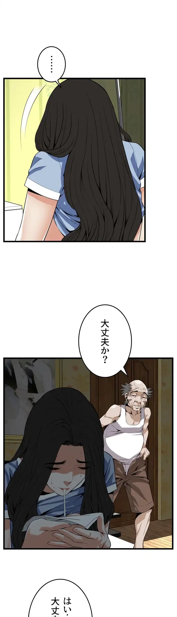 覗き見 第116話 - 12