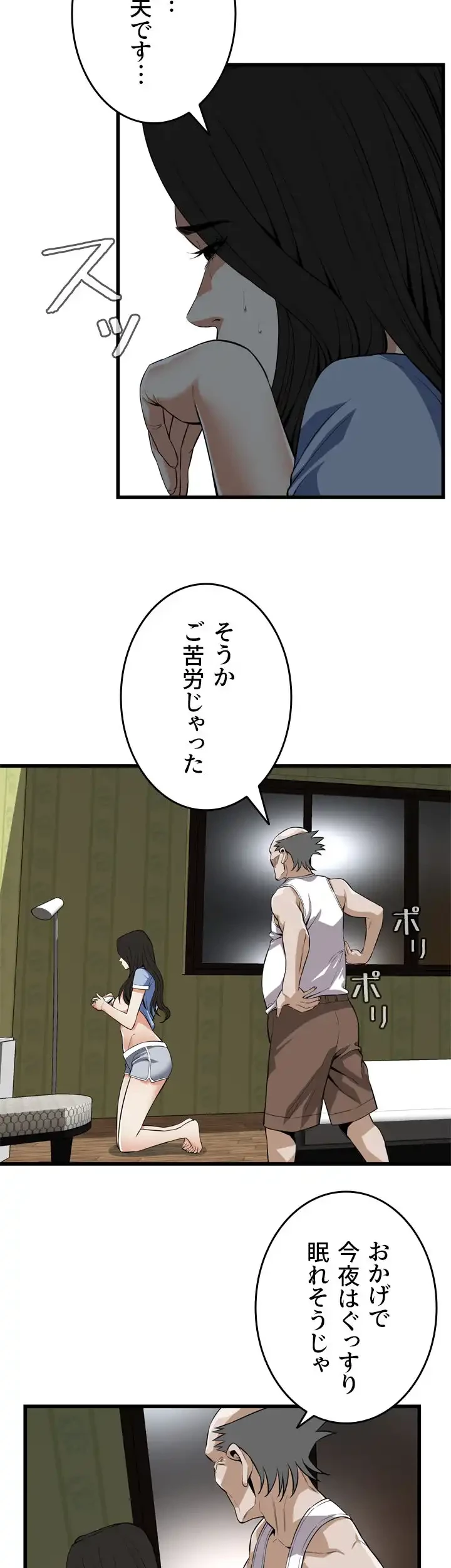 覗き見 第116話 - 13