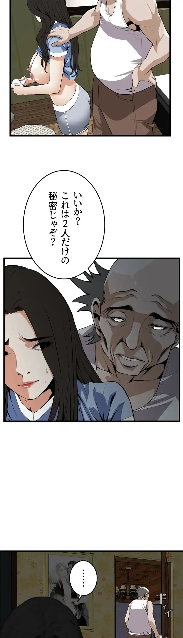 覗き見 第116話 - 14