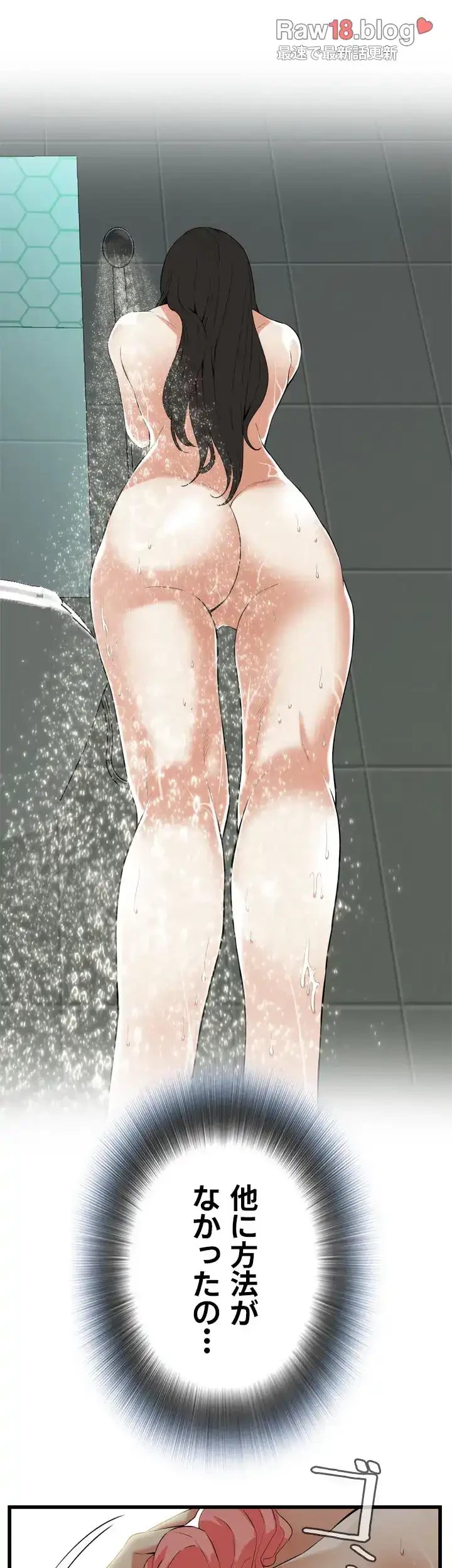 覗き見 第116話 - 22