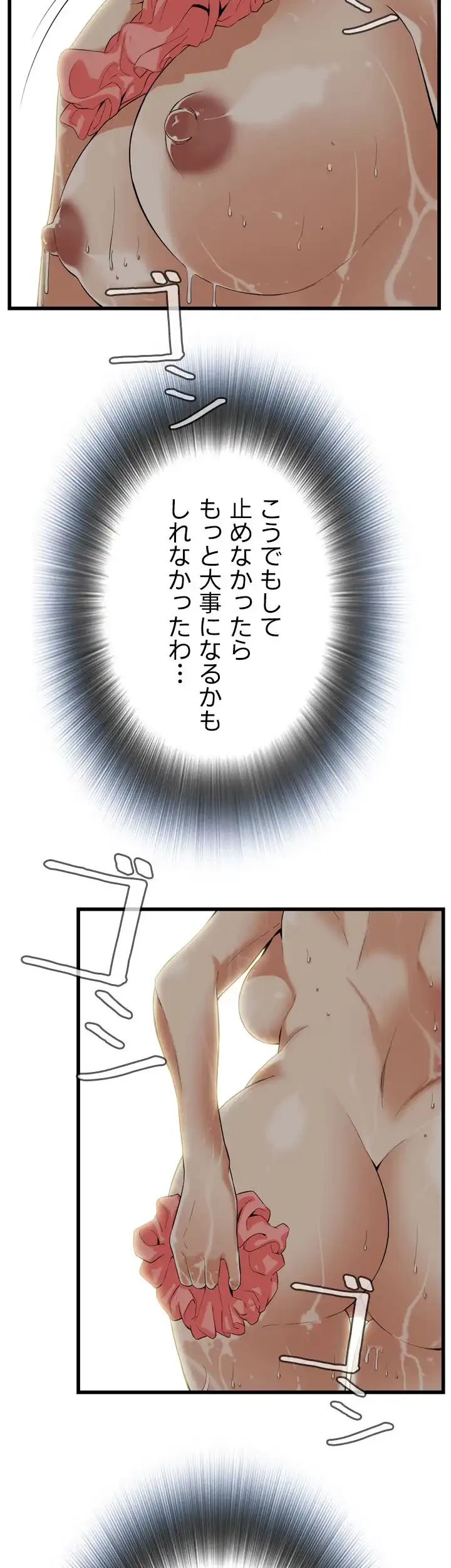 覗き見 第116話 - 23