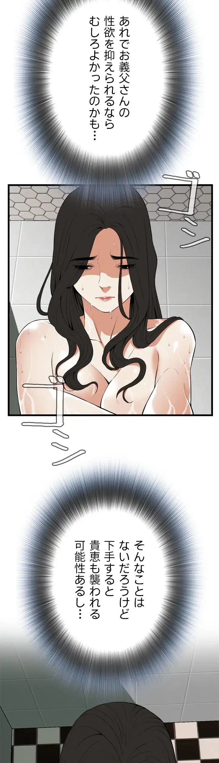 覗き見 第116話 - 24