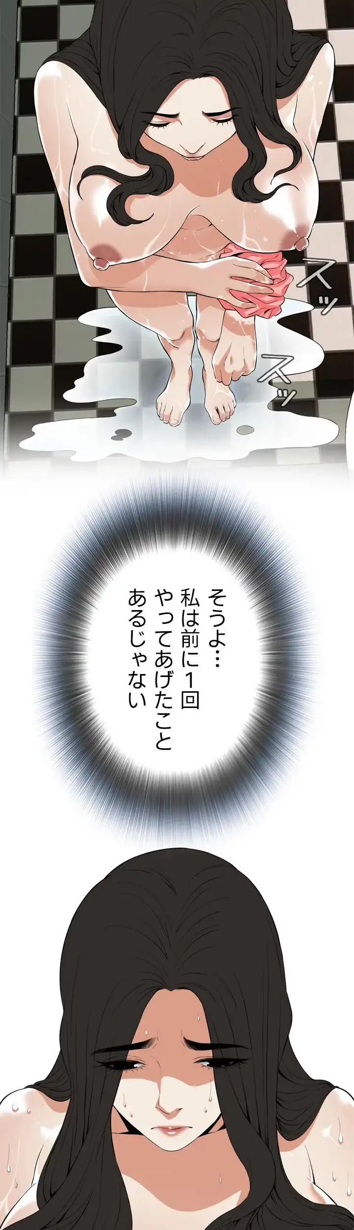 覗き見 第116話 - 25