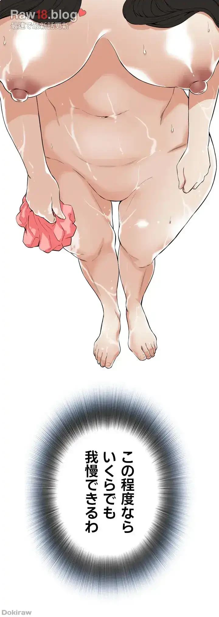 覗き見 第116話 - 26