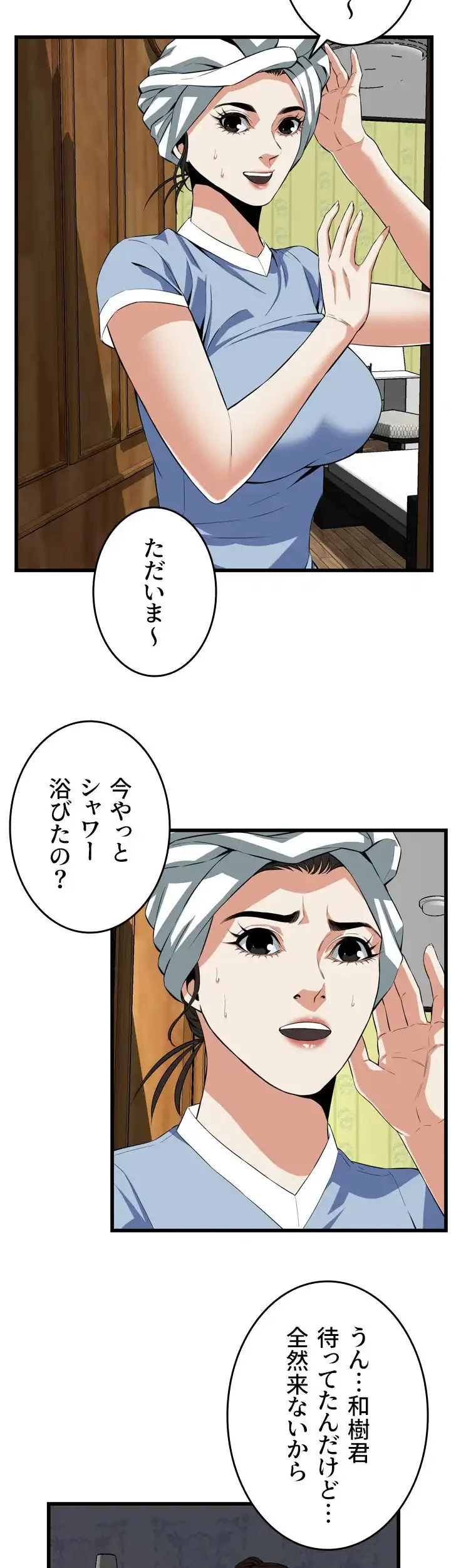 覗き見 第116話 - 28
