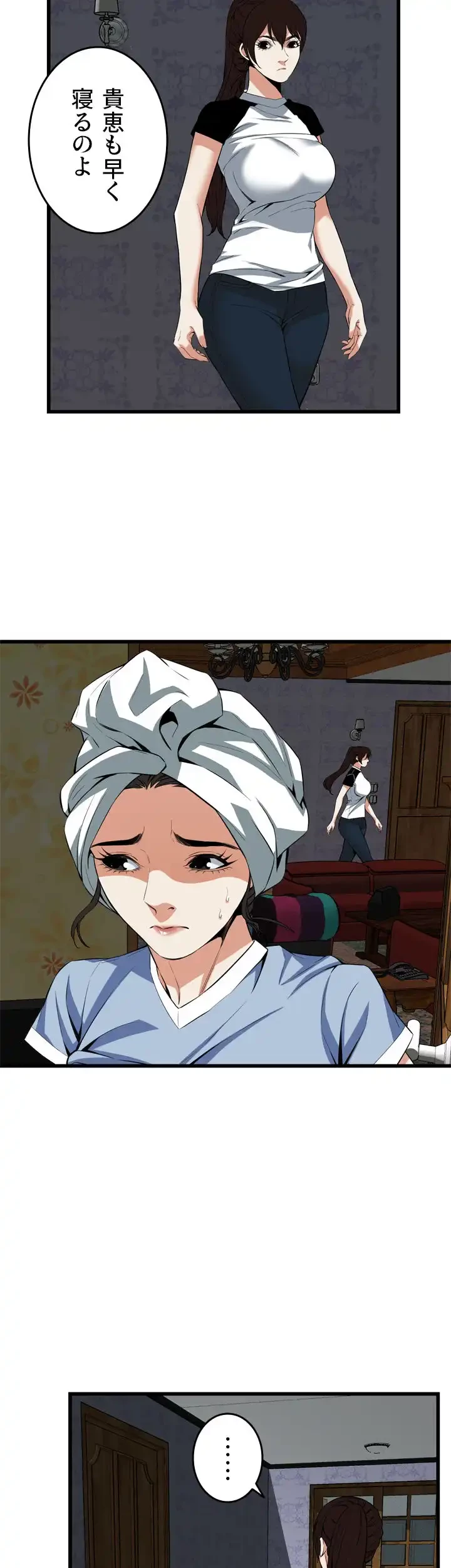 覗き見 第116話 - 29