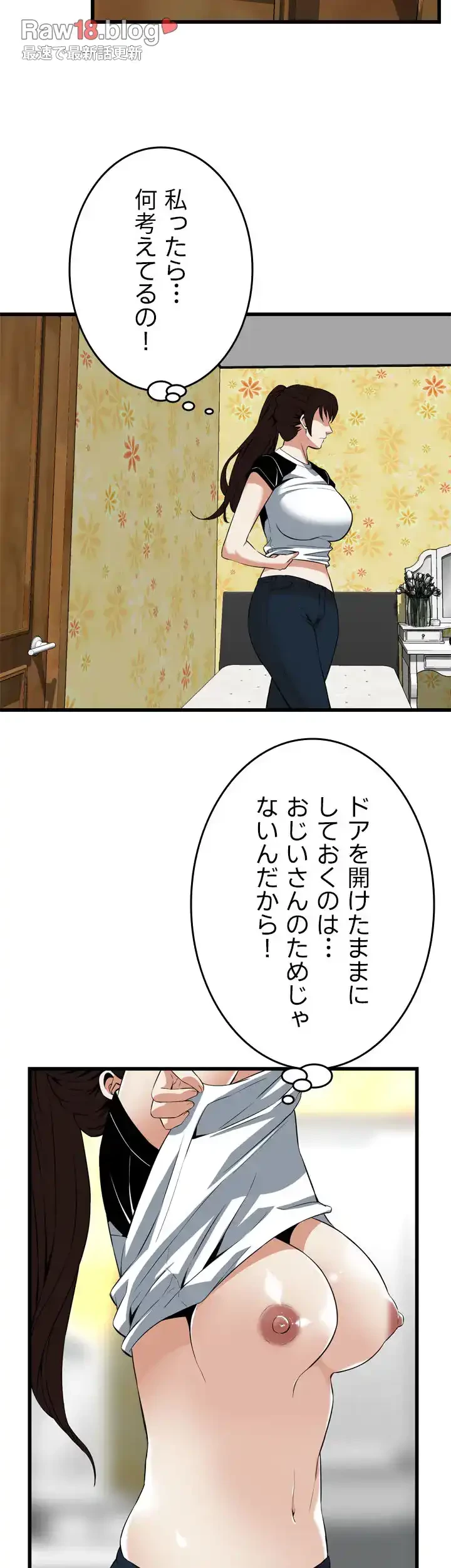 覗き見 第116話 - 33