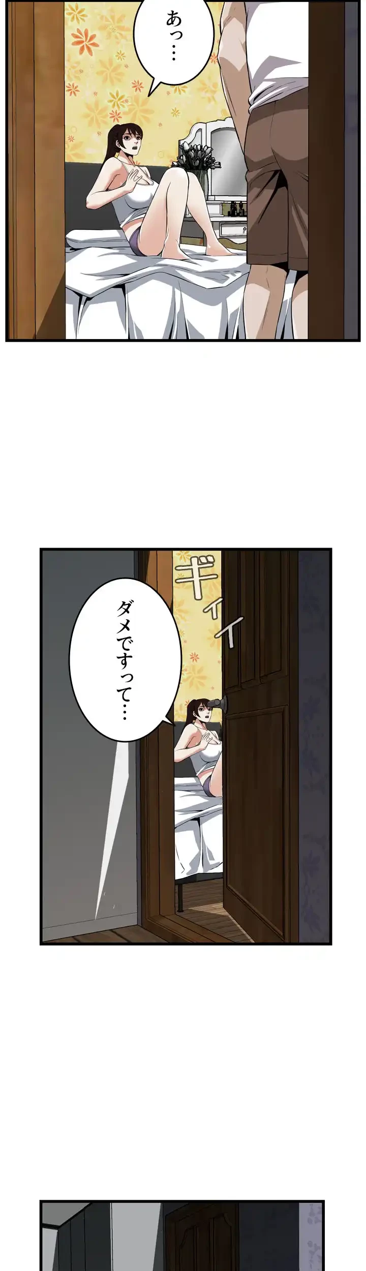 覗き見 第116話 - 38