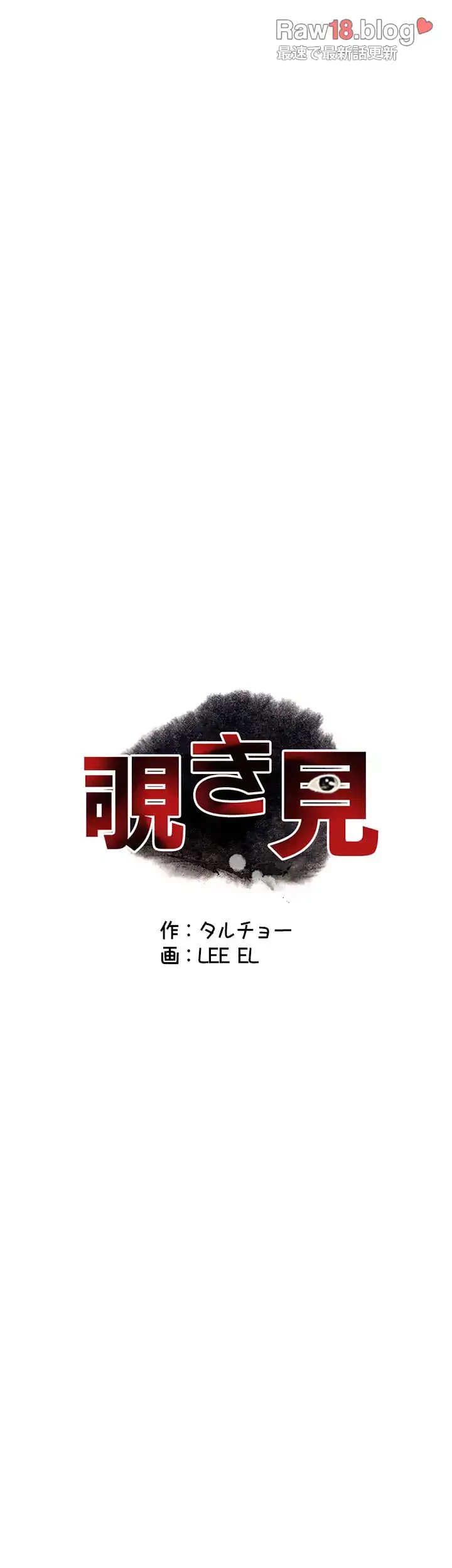 覗き見 第117話 - 5