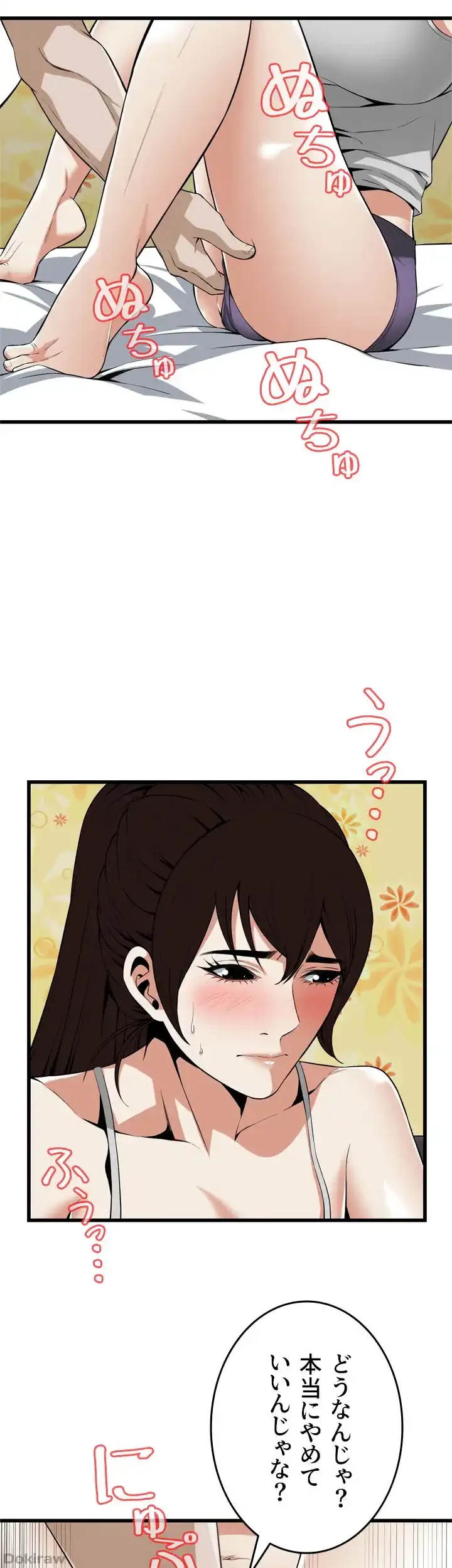 覗き見 第117話 - 6
