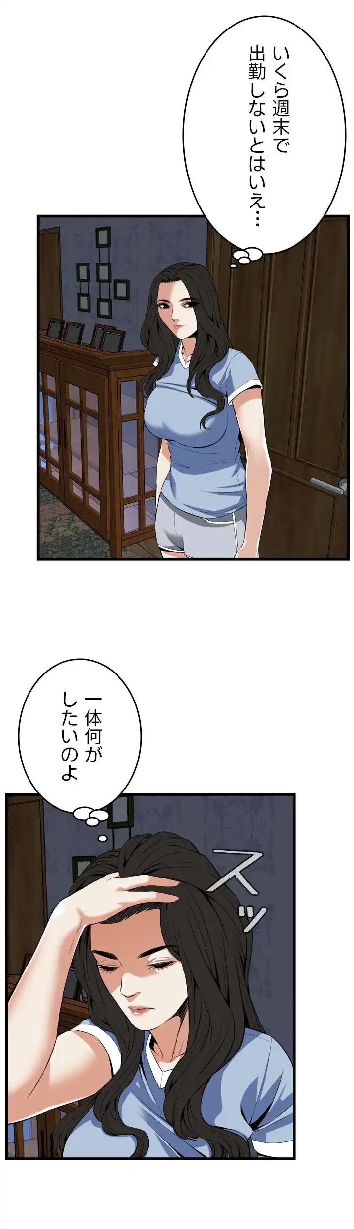 覗き見 第117話 - 35