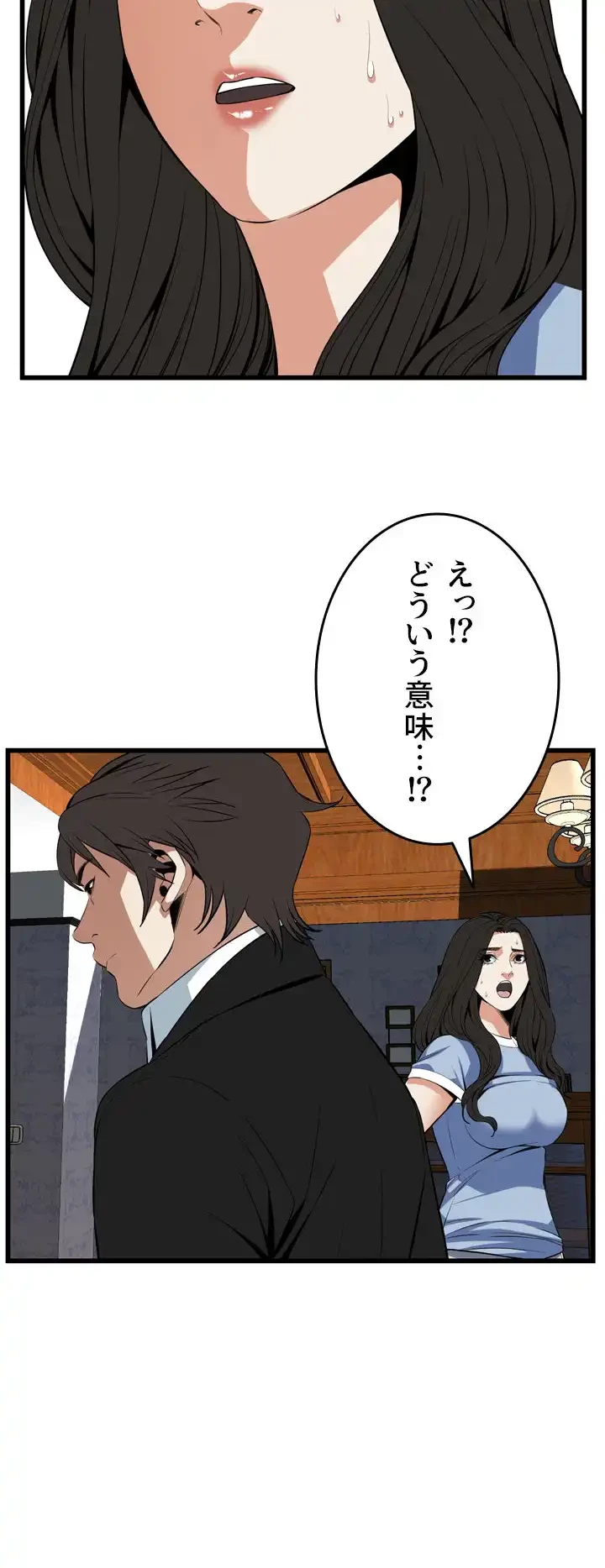 覗き見 第117話 - 38