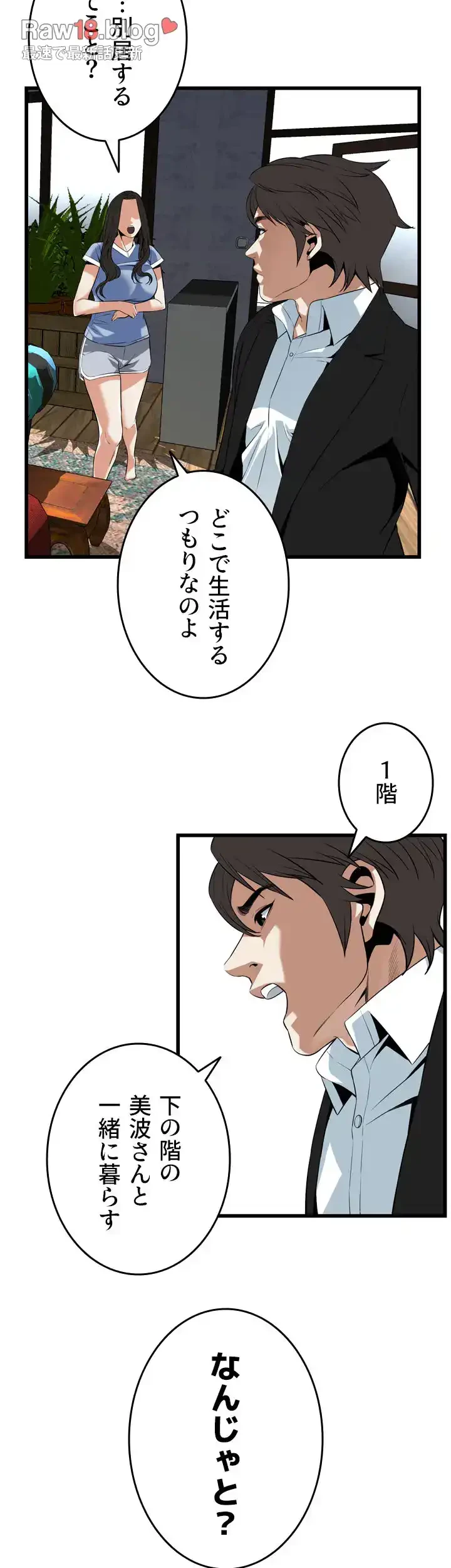 覗き見 第117話 - 40