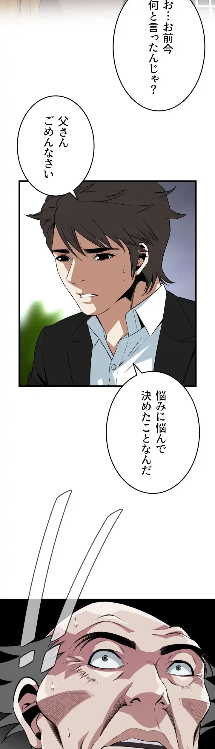 覗き見 第117話 - 42