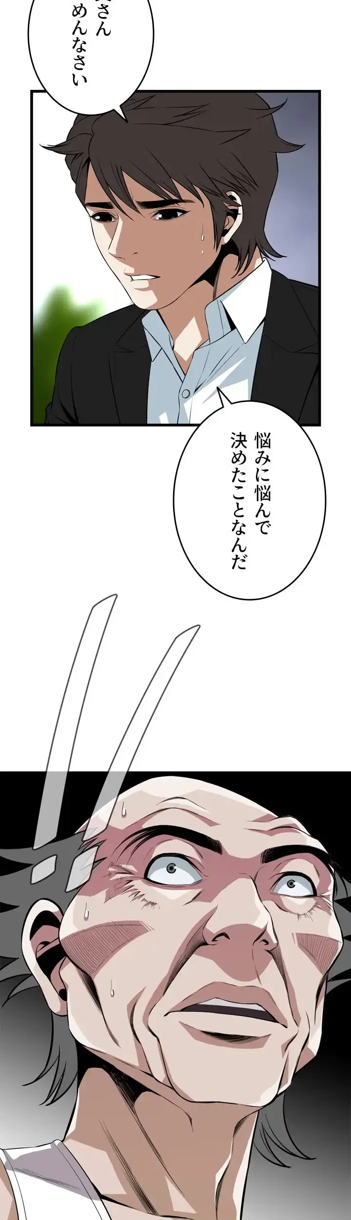 覗き見 第118話 - 2