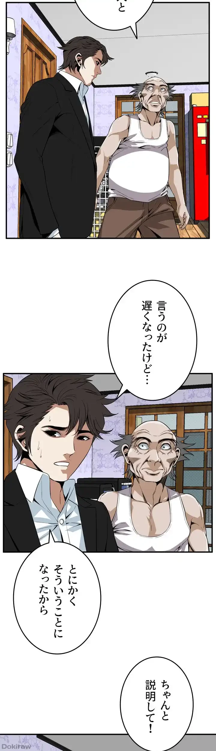 覗き見 第118話 - 6