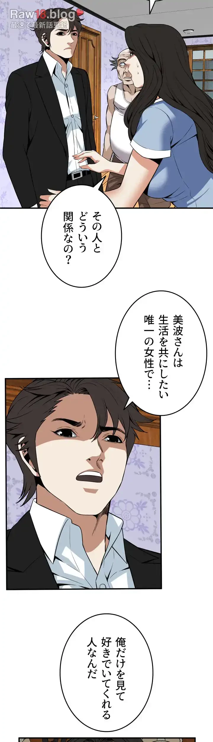 覗き見 第118話 - 7