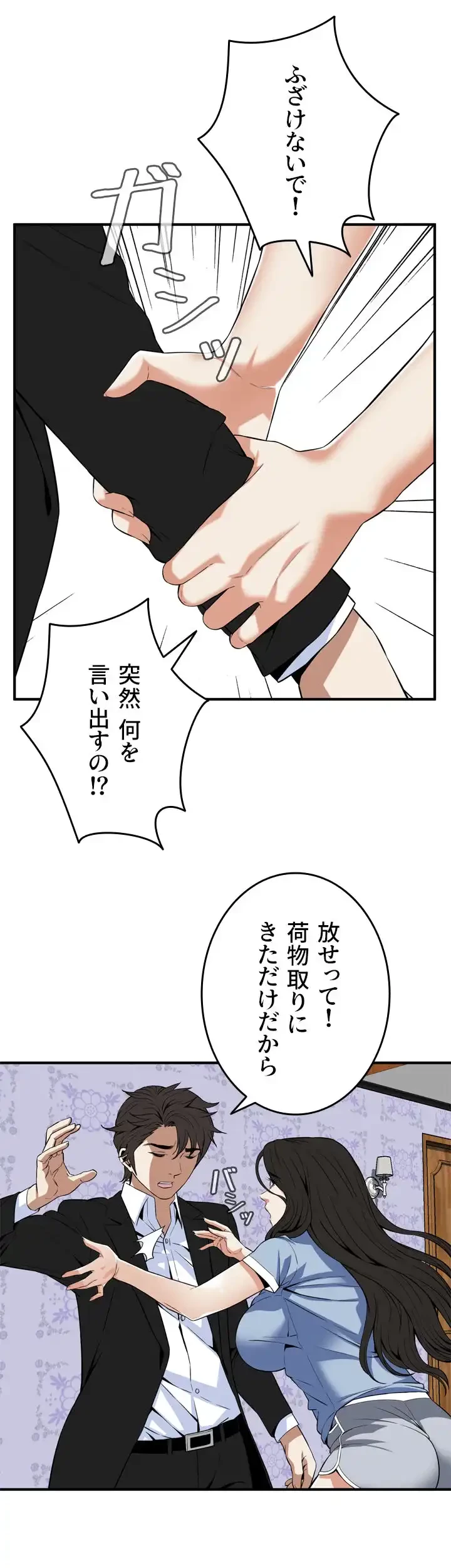 覗き見 第118話 - 9