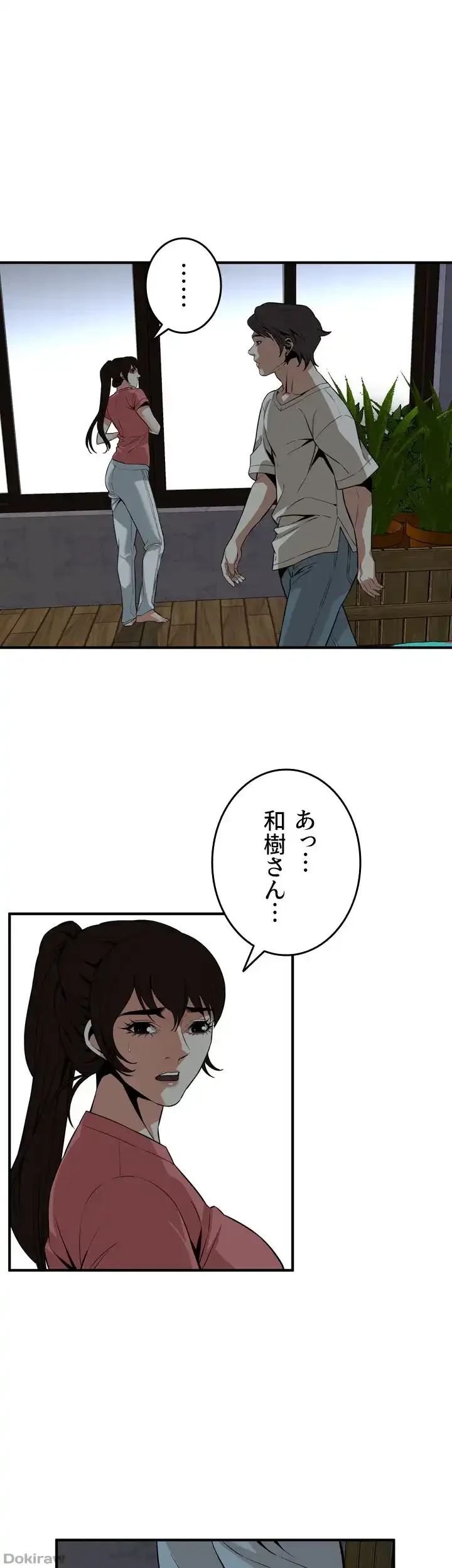 覗き見 第118話 - 16