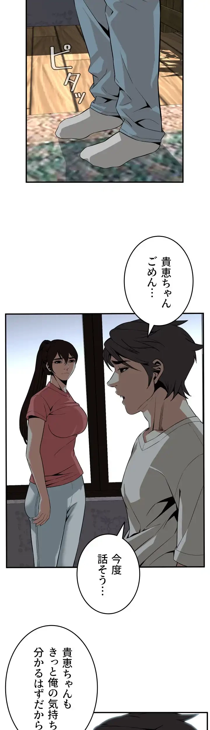 覗き見 第118話 - 17