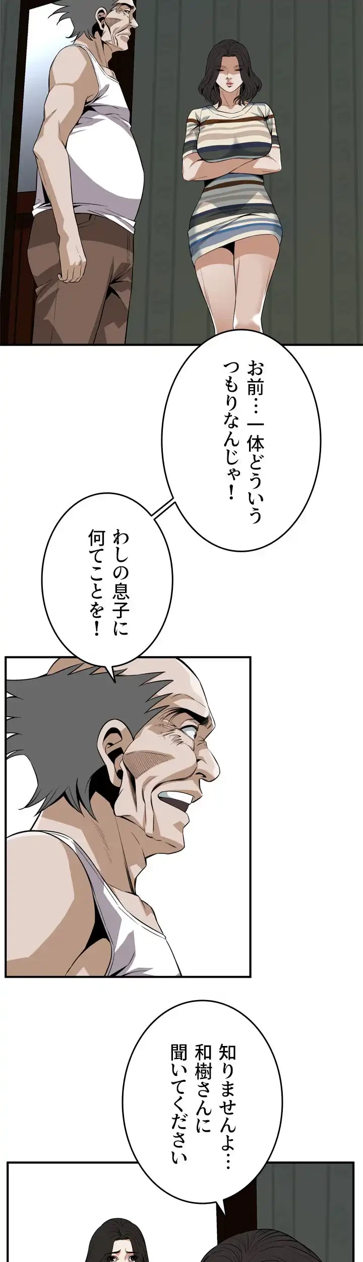 覗き見 第118話 - 20