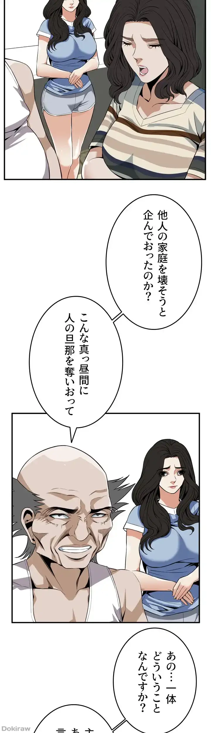 覗き見 第118話 - 21