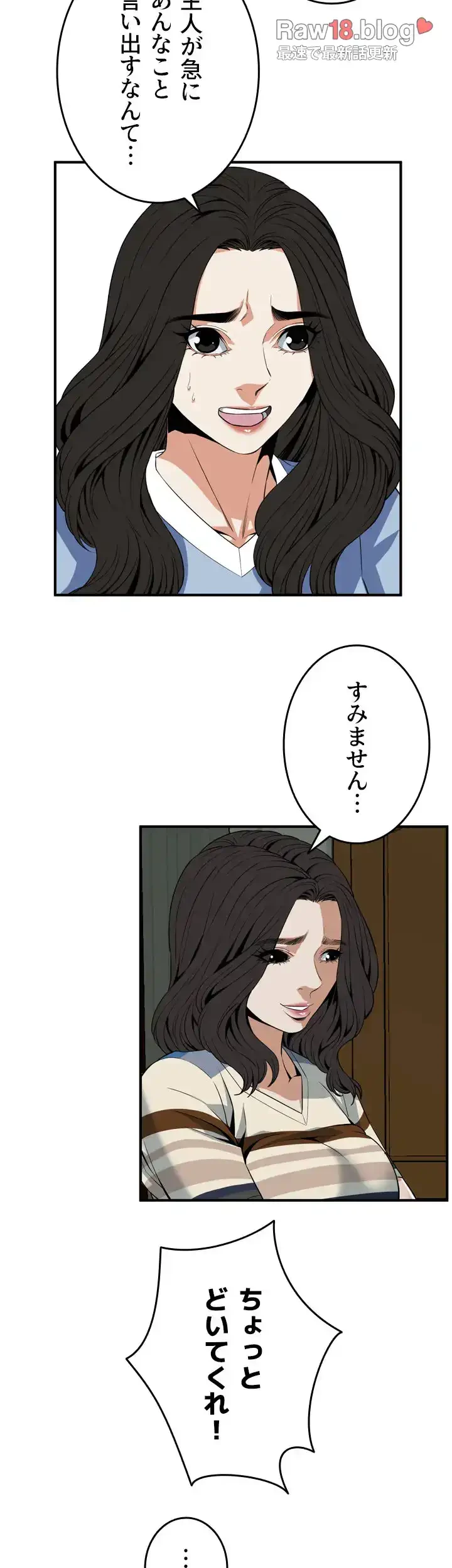 覗き見 第118話 - 22