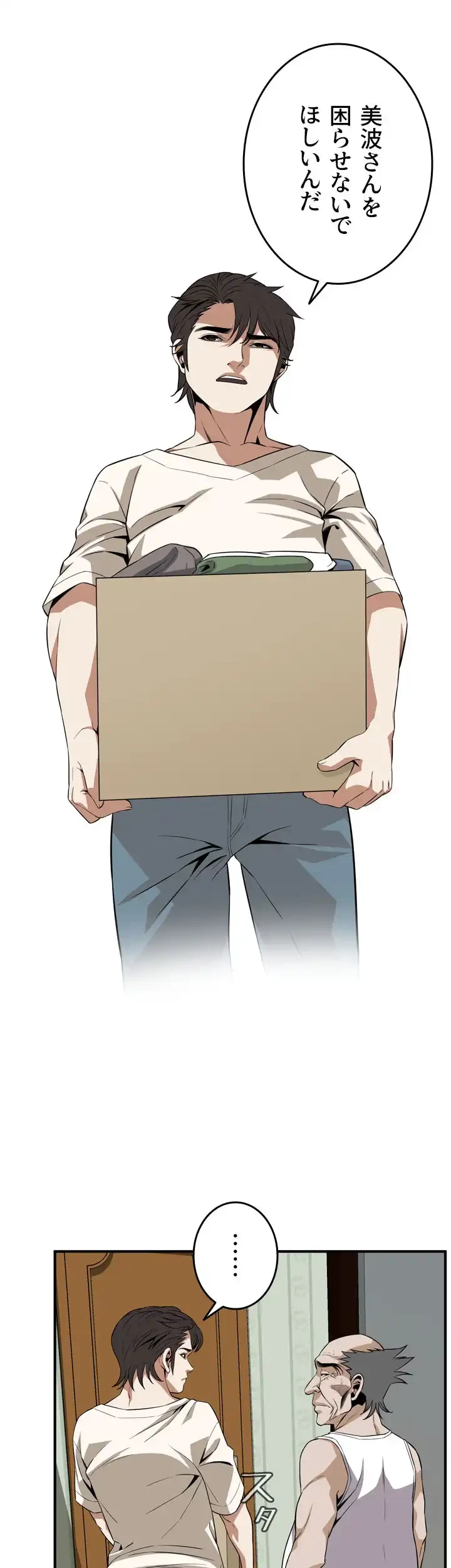 覗き見 第118話 - 24