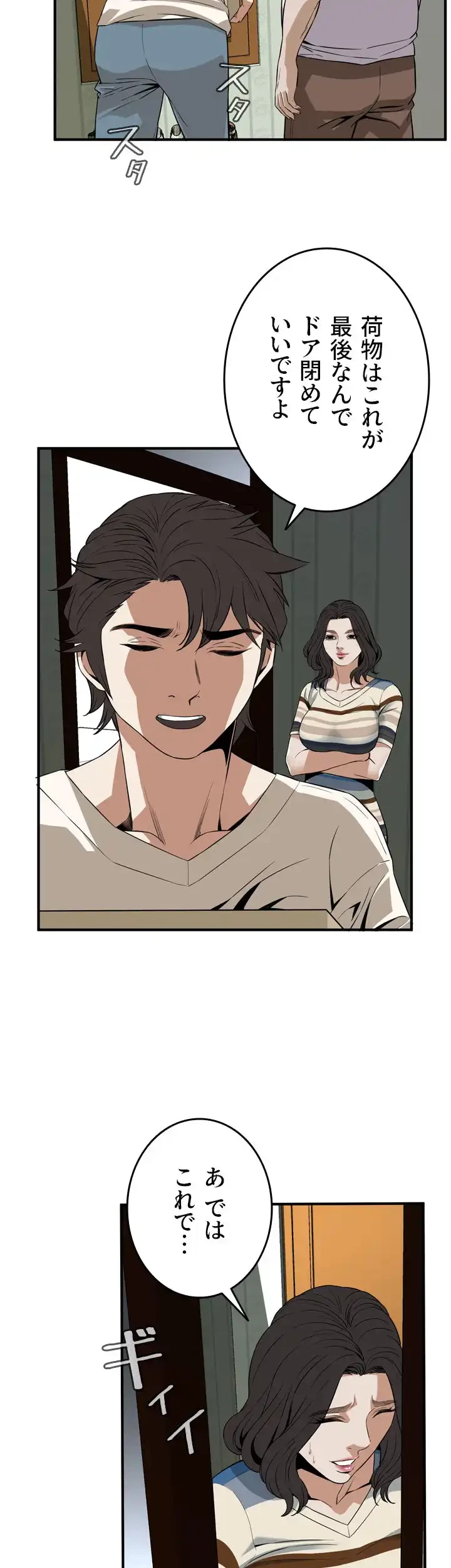 覗き見 第118話 - 25