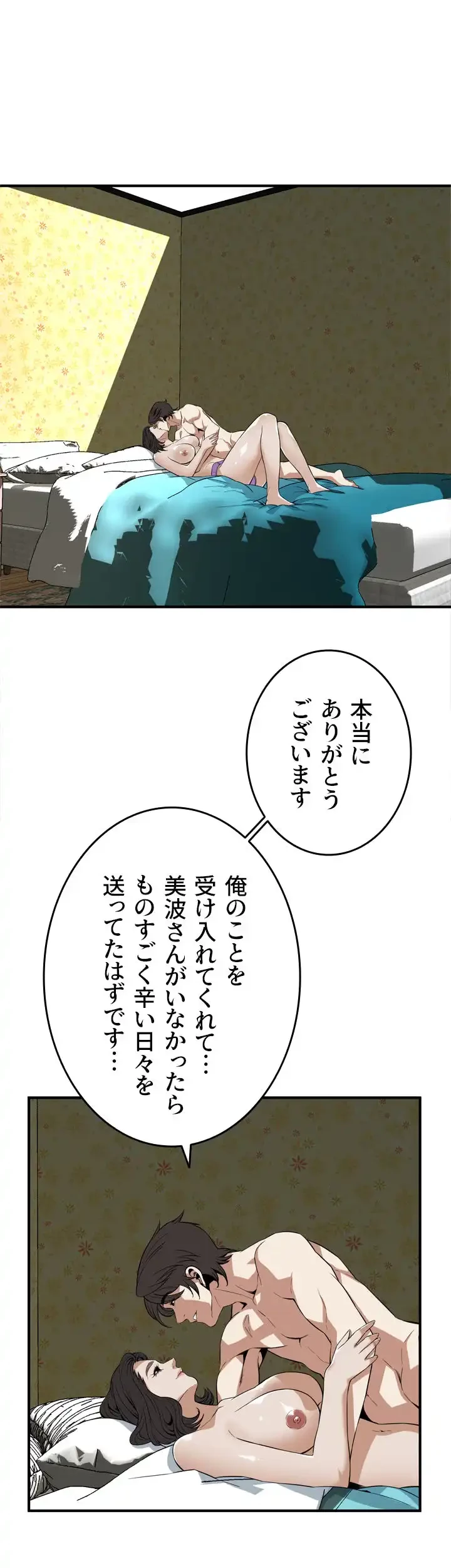 覗き見 第118話 - 29