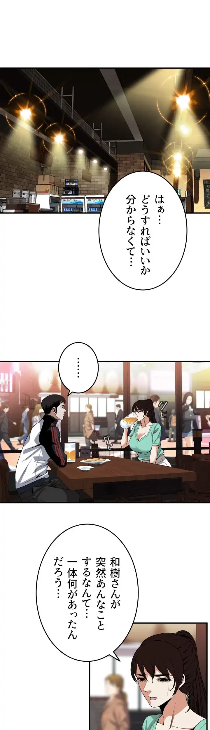 覗き見 第118話 - 34