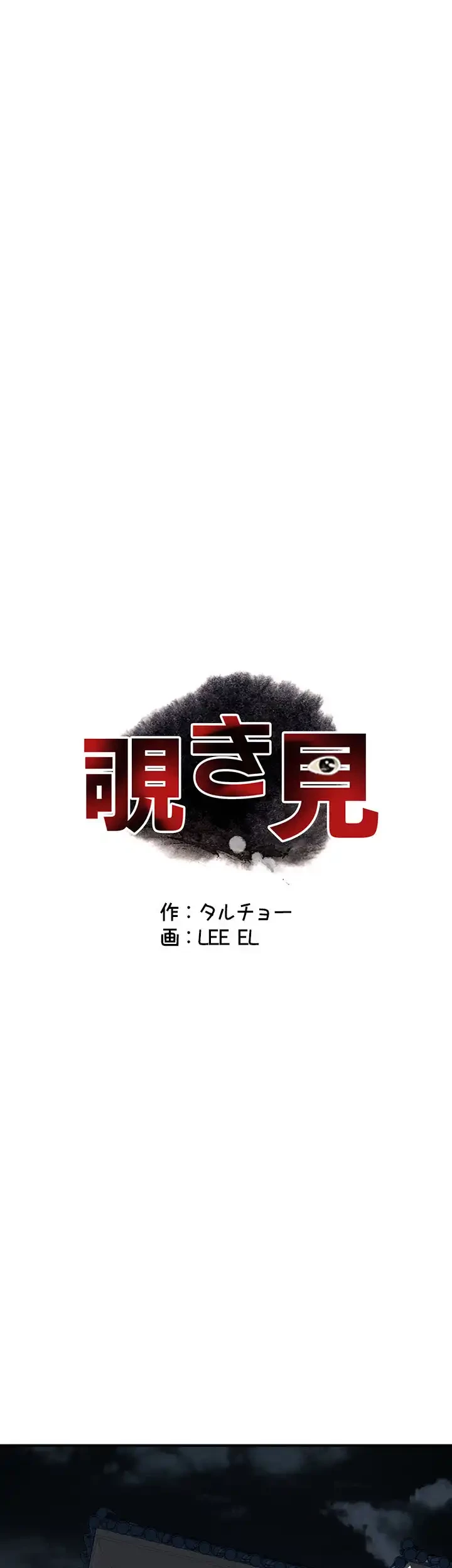 覗き見 第119話 - 4