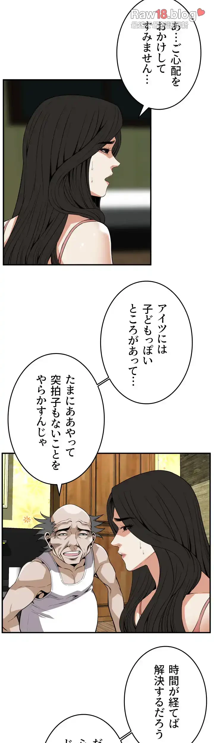 覗き見 第119話 - 7