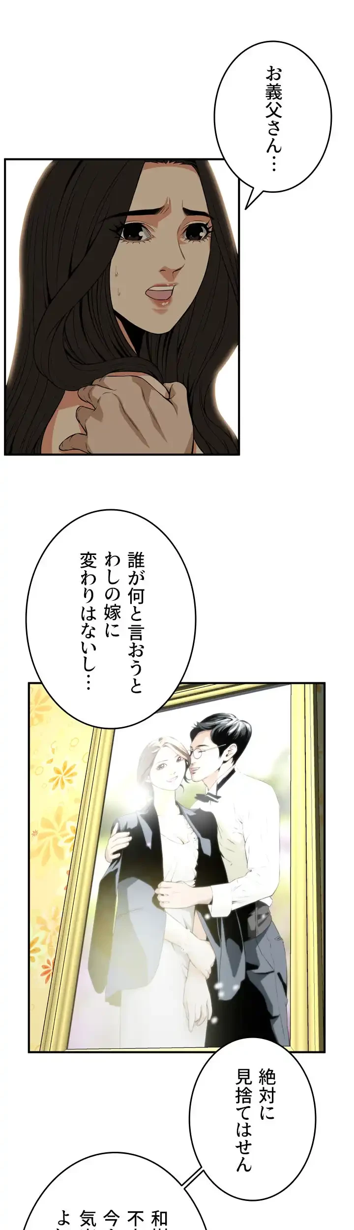 覗き見 第119話 - 9