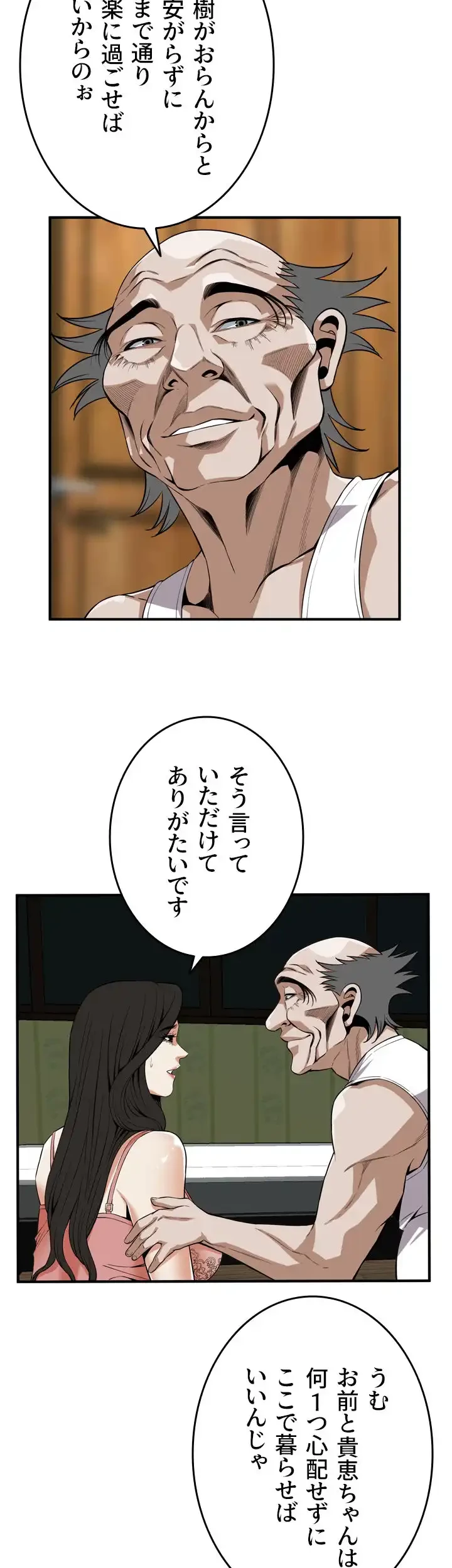覗き見 第119話 - 10