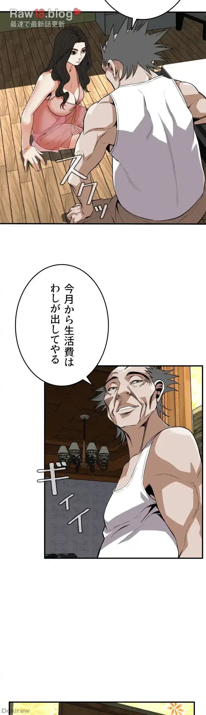 覗き見 第119話 - 11