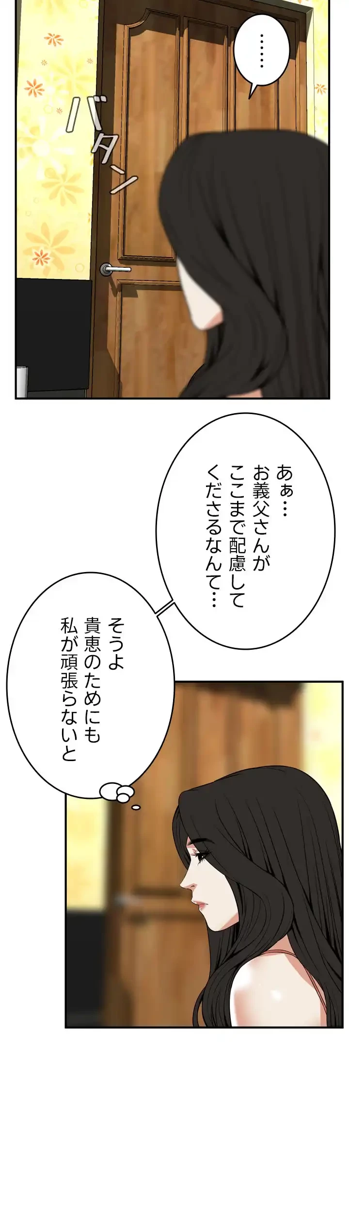 覗き見 第119話 - 12