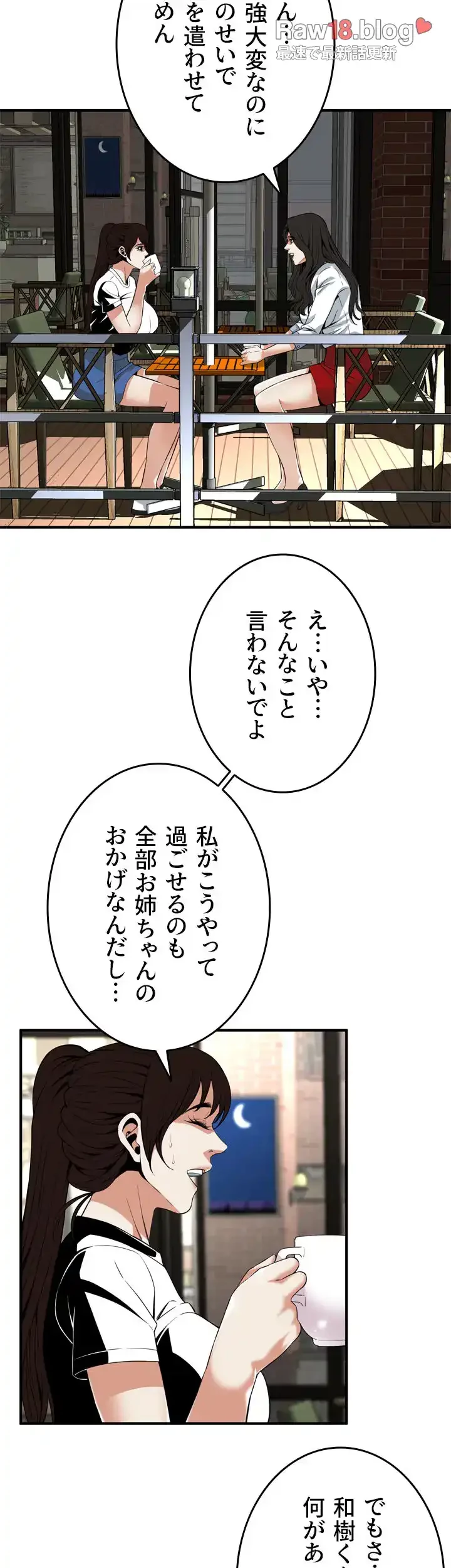 覗き見 第119話 - 15