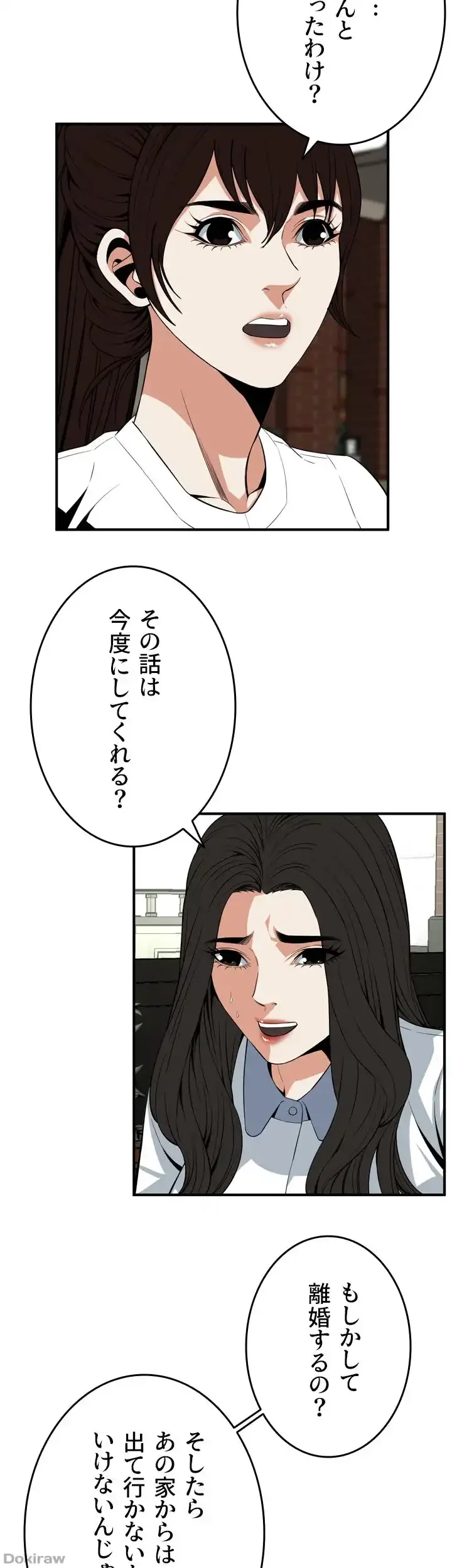 覗き見 第119話 - 16