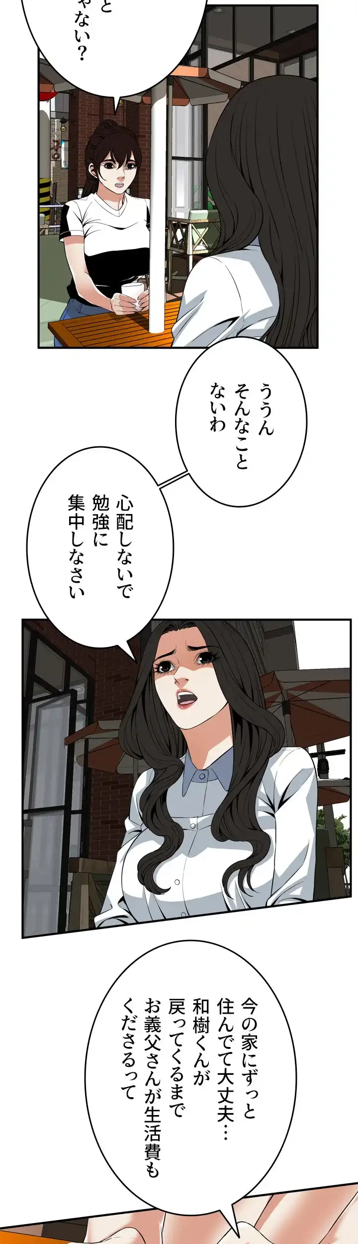 覗き見 第119話 - 17